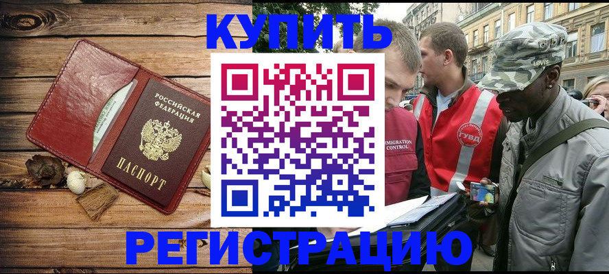 временная прописка в Гурьевске