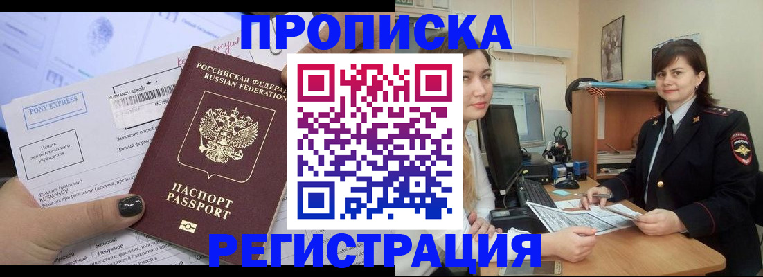 прописка гарантия в Гурьевске