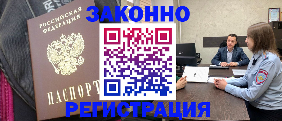 прописка законно в Гурьевске