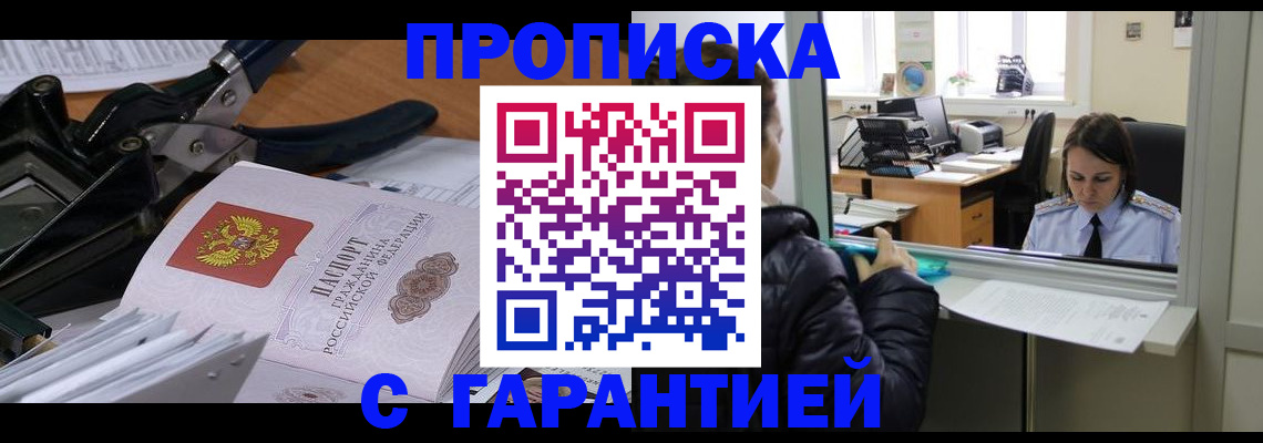 прописка штамп в Гурьевске