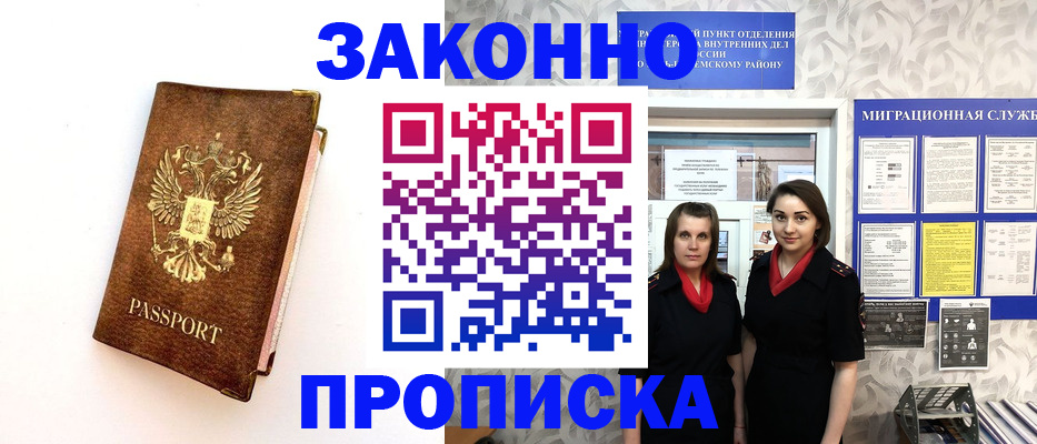 временная регистрация для школы в Гурьевске