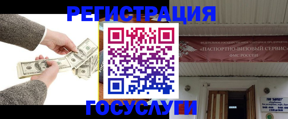временная регистрация купить в Гурьевске