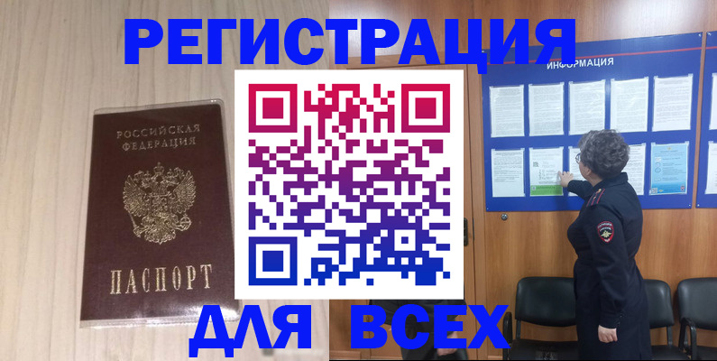 прописка законно в Гурьевске