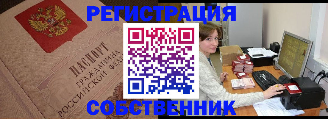 временная регистрация в квартире в Гурьевске